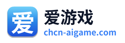 爱游戏